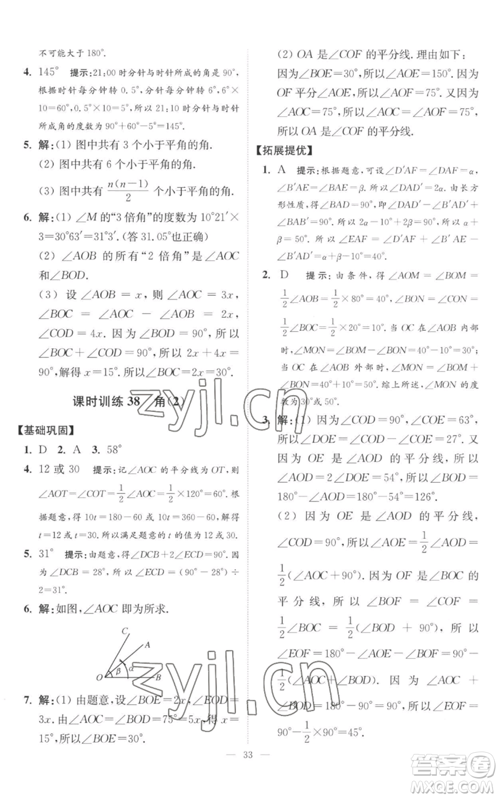 江蘇鳳凰科學技術出版社2022小題狂做七年級上冊數(shù)學蘇科版提優(yōu)版參考答案