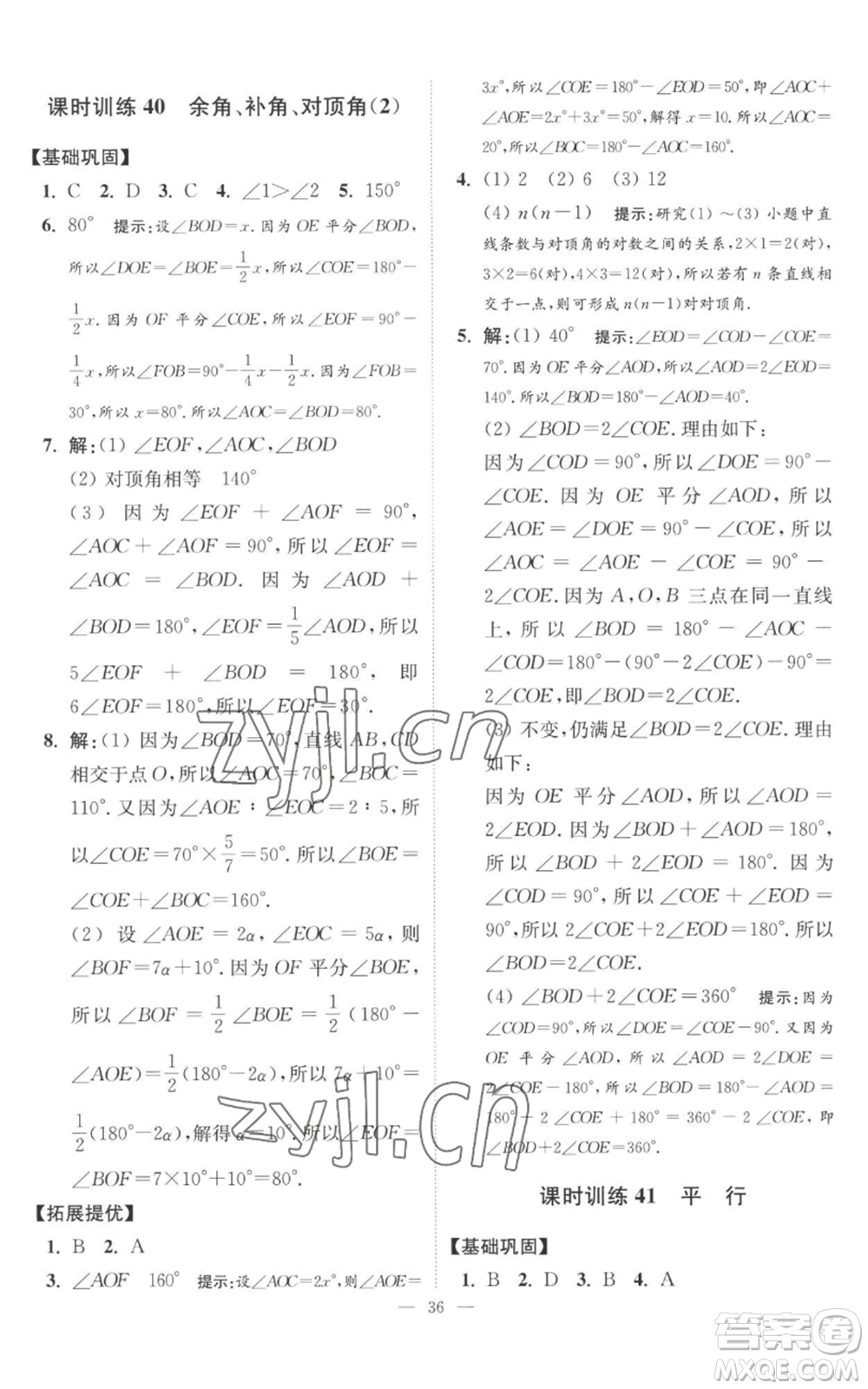 江蘇鳳凰科學技術出版社2022小題狂做七年級上冊數(shù)學蘇科版提優(yōu)版參考答案