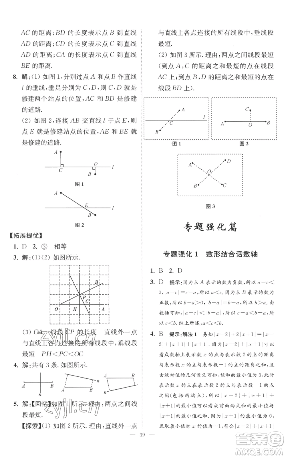 江蘇鳳凰科學技術出版社2022小題狂做七年級上冊數(shù)學蘇科版提優(yōu)版參考答案