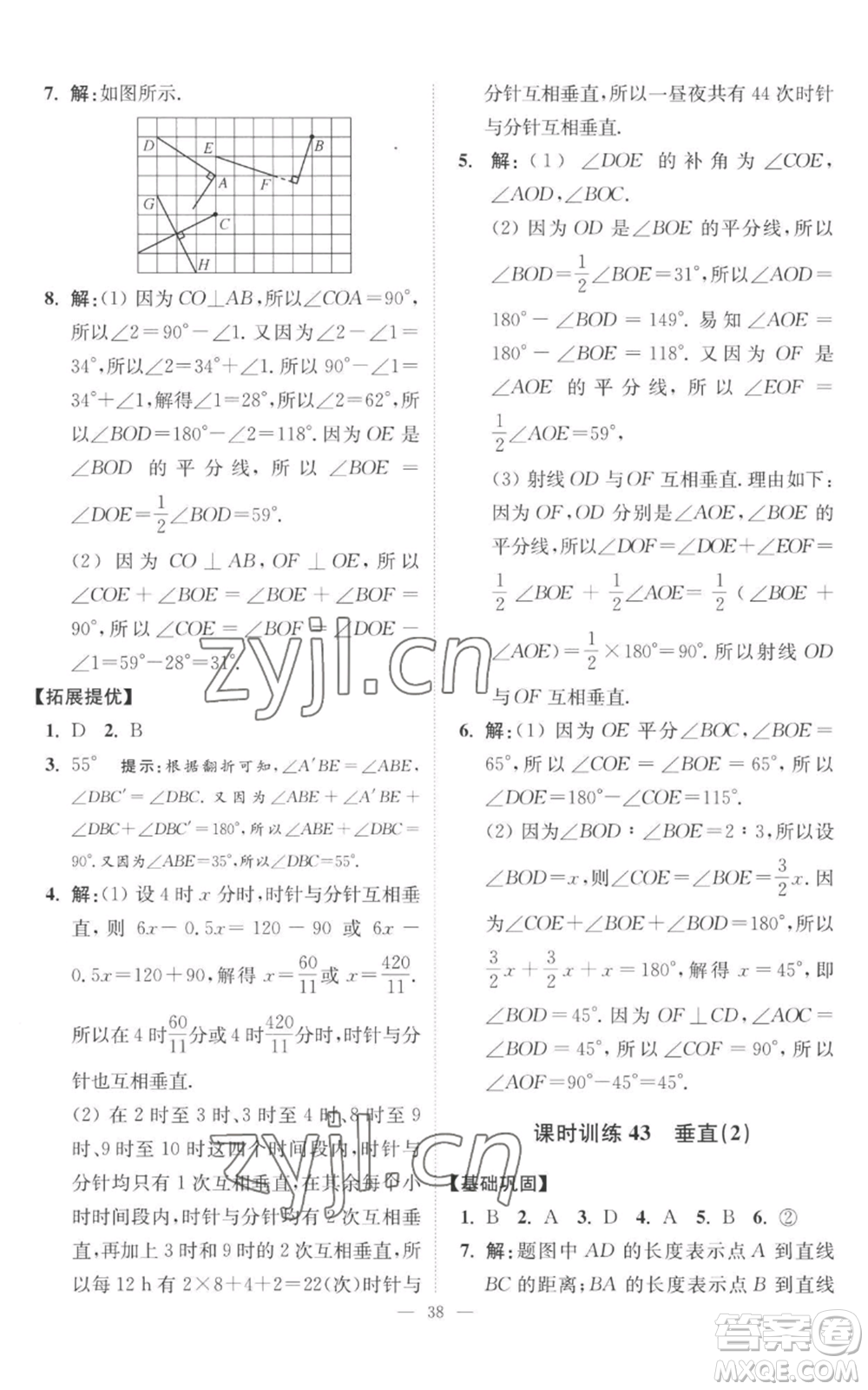 江蘇鳳凰科學技術出版社2022小題狂做七年級上冊數(shù)學蘇科版提優(yōu)版參考答案