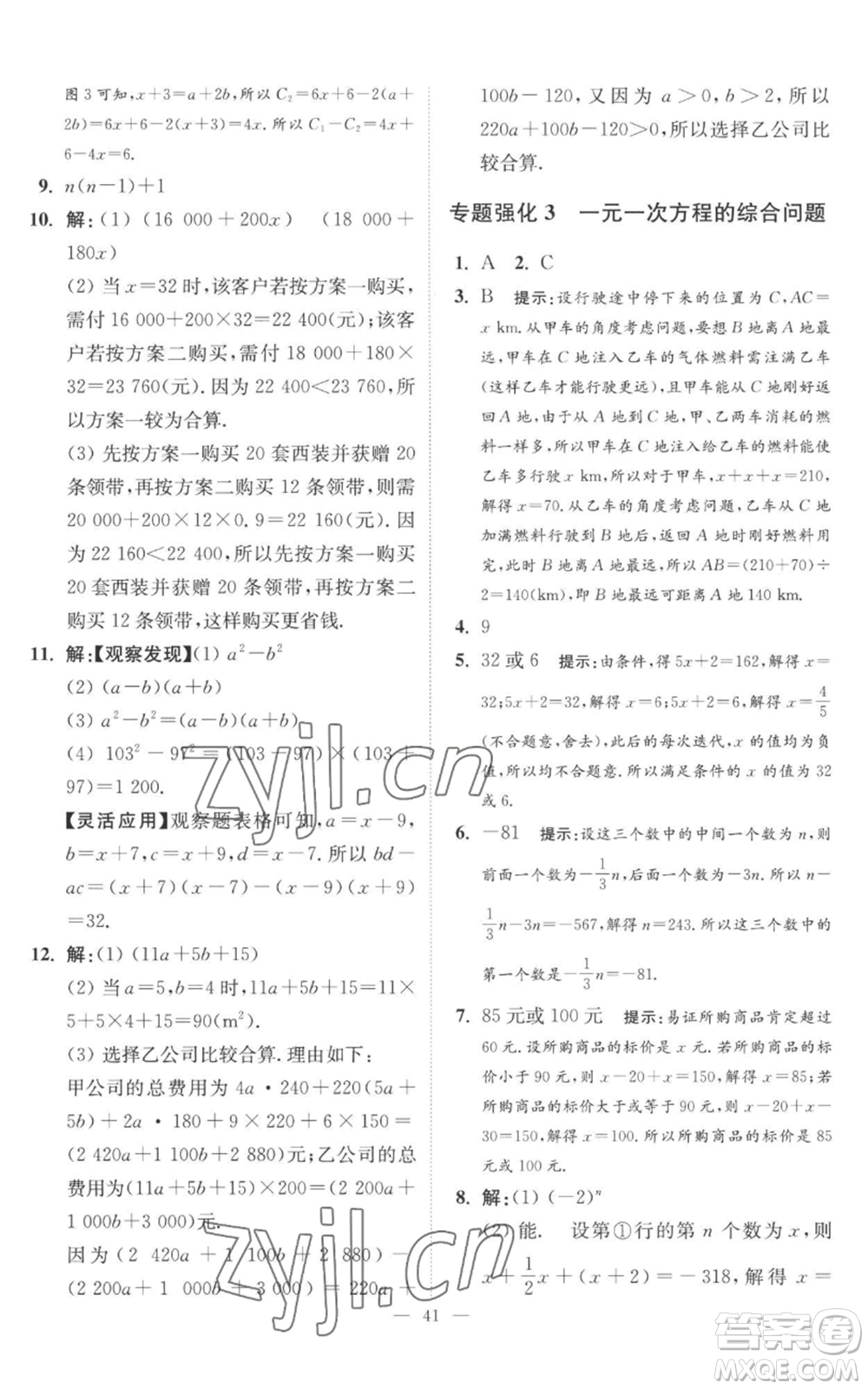 江蘇鳳凰科學技術出版社2022小題狂做七年級上冊數(shù)學蘇科版提優(yōu)版參考答案