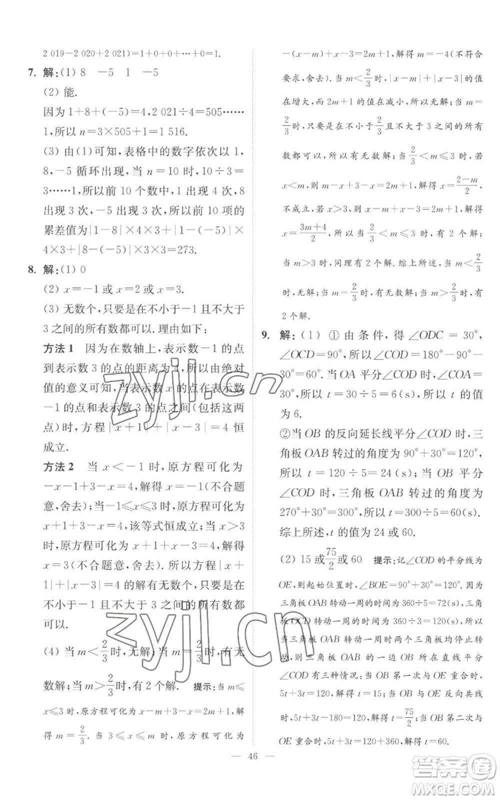 江蘇鳳凰科學技術出版社2022小題狂做七年級上冊數(shù)學蘇科版提優(yōu)版參考答案