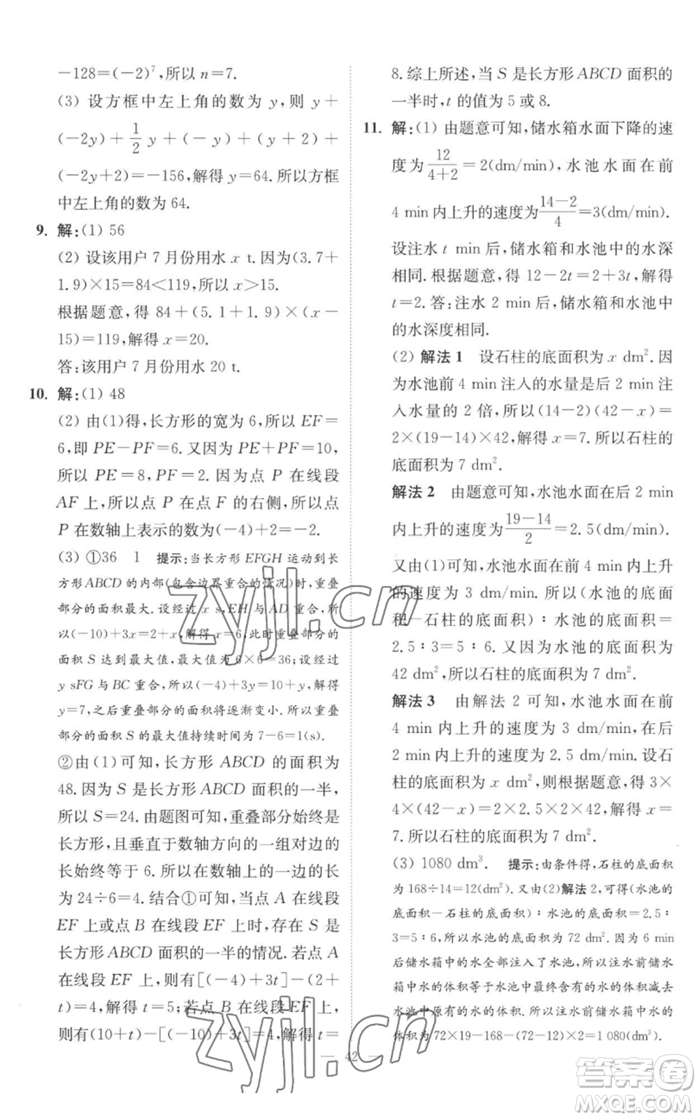 江蘇鳳凰科學技術出版社2022小題狂做七年級上冊數(shù)學蘇科版提優(yōu)版參考答案