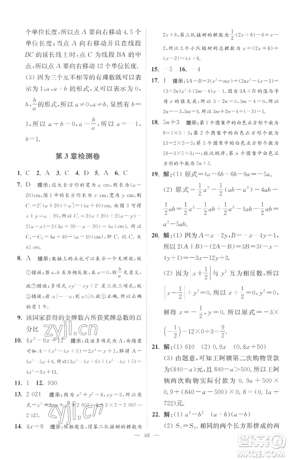 江蘇鳳凰科學技術出版社2022小題狂做七年級上冊數(shù)學蘇科版提優(yōu)版參考答案