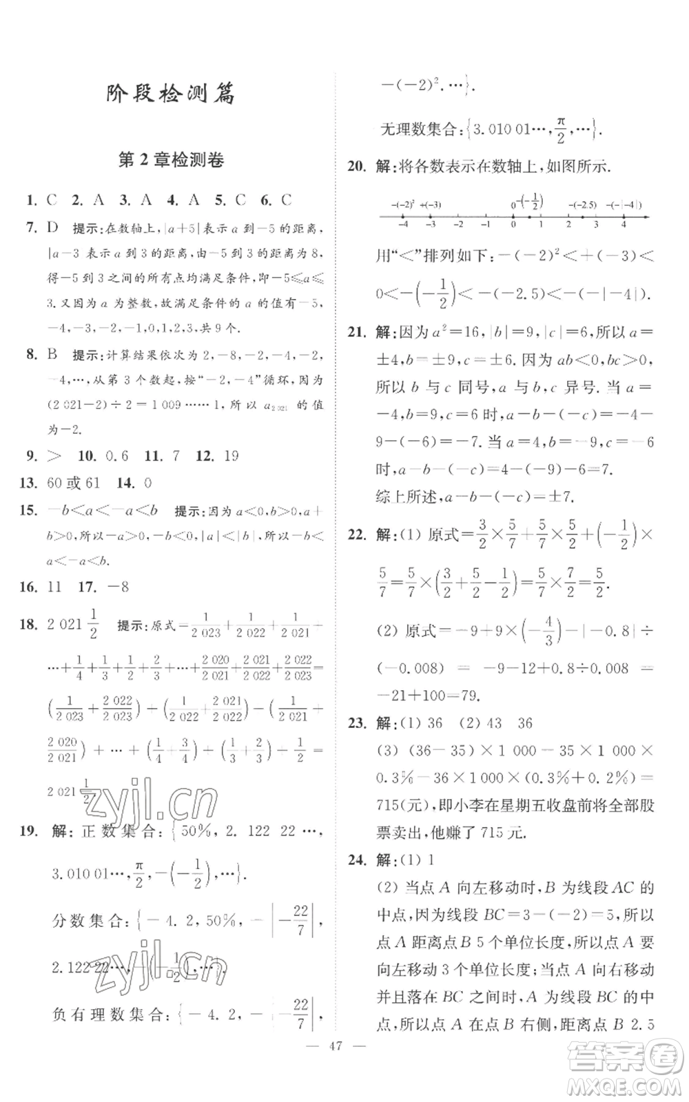 江蘇鳳凰科學技術出版社2022小題狂做七年級上冊數(shù)學蘇科版提優(yōu)版參考答案