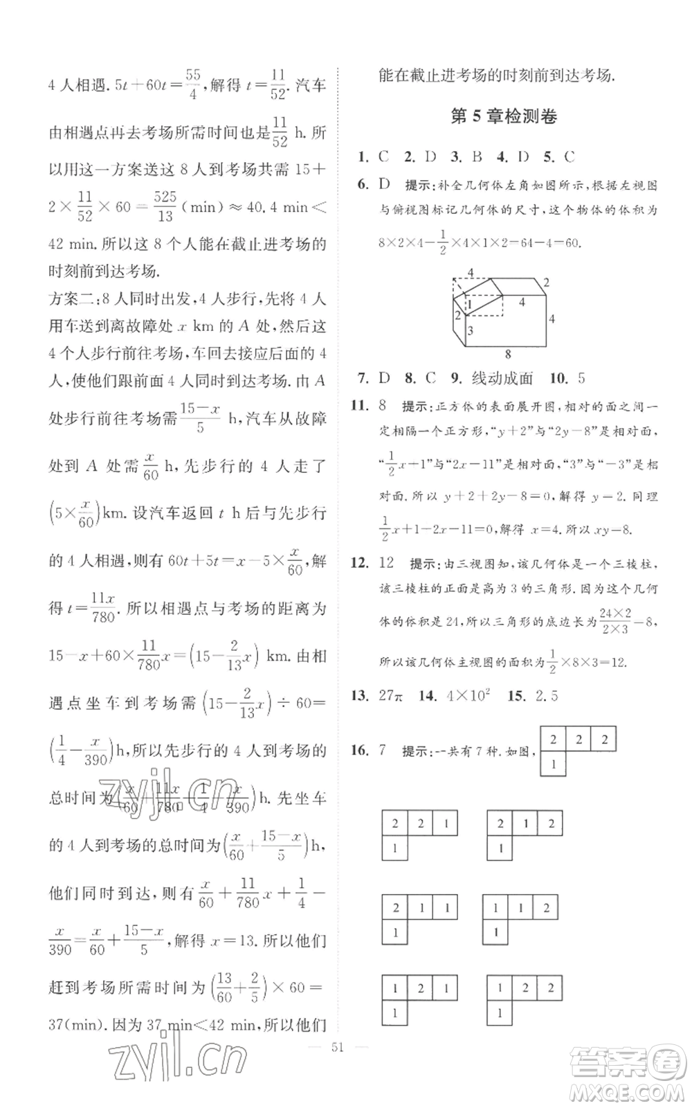 江蘇鳳凰科學技術出版社2022小題狂做七年級上冊數(shù)學蘇科版提優(yōu)版參考答案