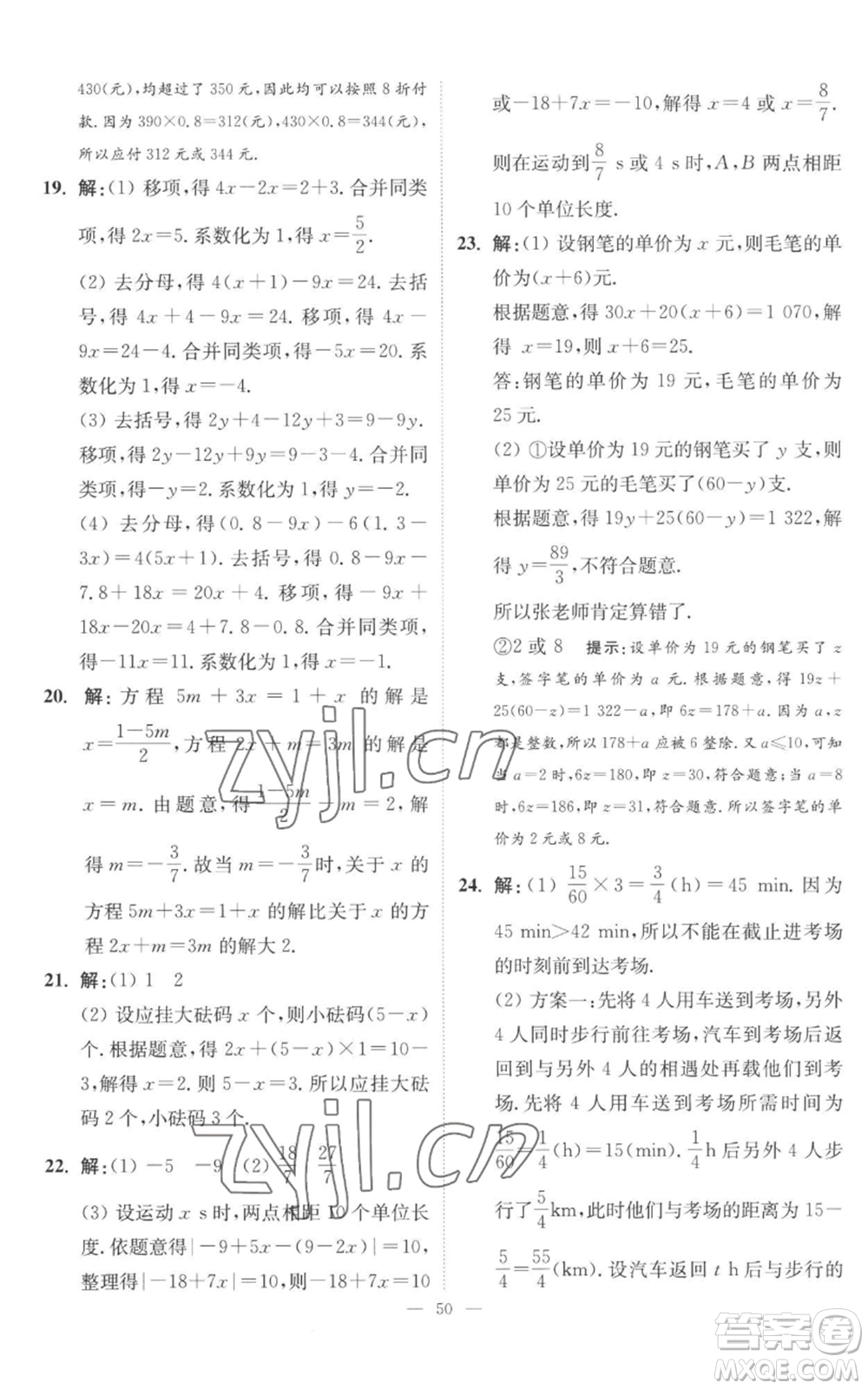 江蘇鳳凰科學技術出版社2022小題狂做七年級上冊數(shù)學蘇科版提優(yōu)版參考答案