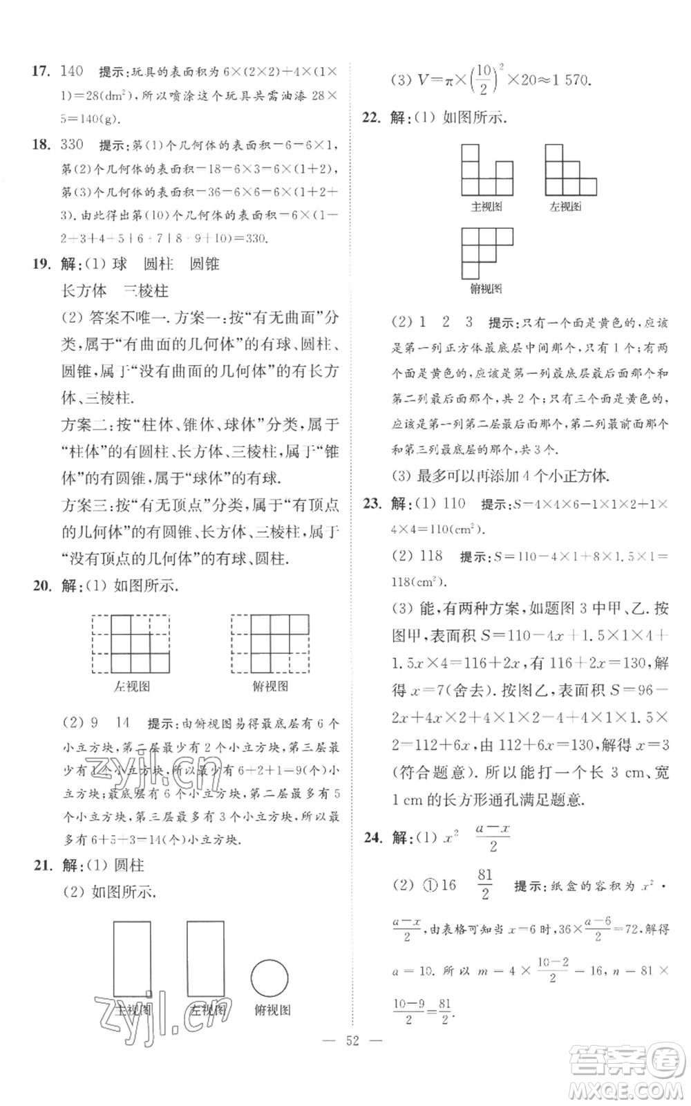 江蘇鳳凰科學技術出版社2022小題狂做七年級上冊數(shù)學蘇科版提優(yōu)版參考答案