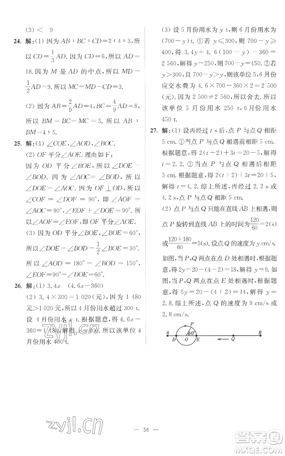 江蘇鳳凰科學技術出版社2022小題狂做七年級上冊數(shù)學蘇科版提優(yōu)版參考答案