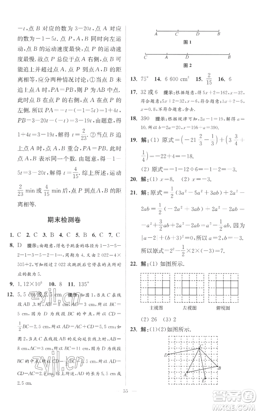 江蘇鳳凰科學技術出版社2022小題狂做七年級上冊數(shù)學蘇科版提優(yōu)版參考答案