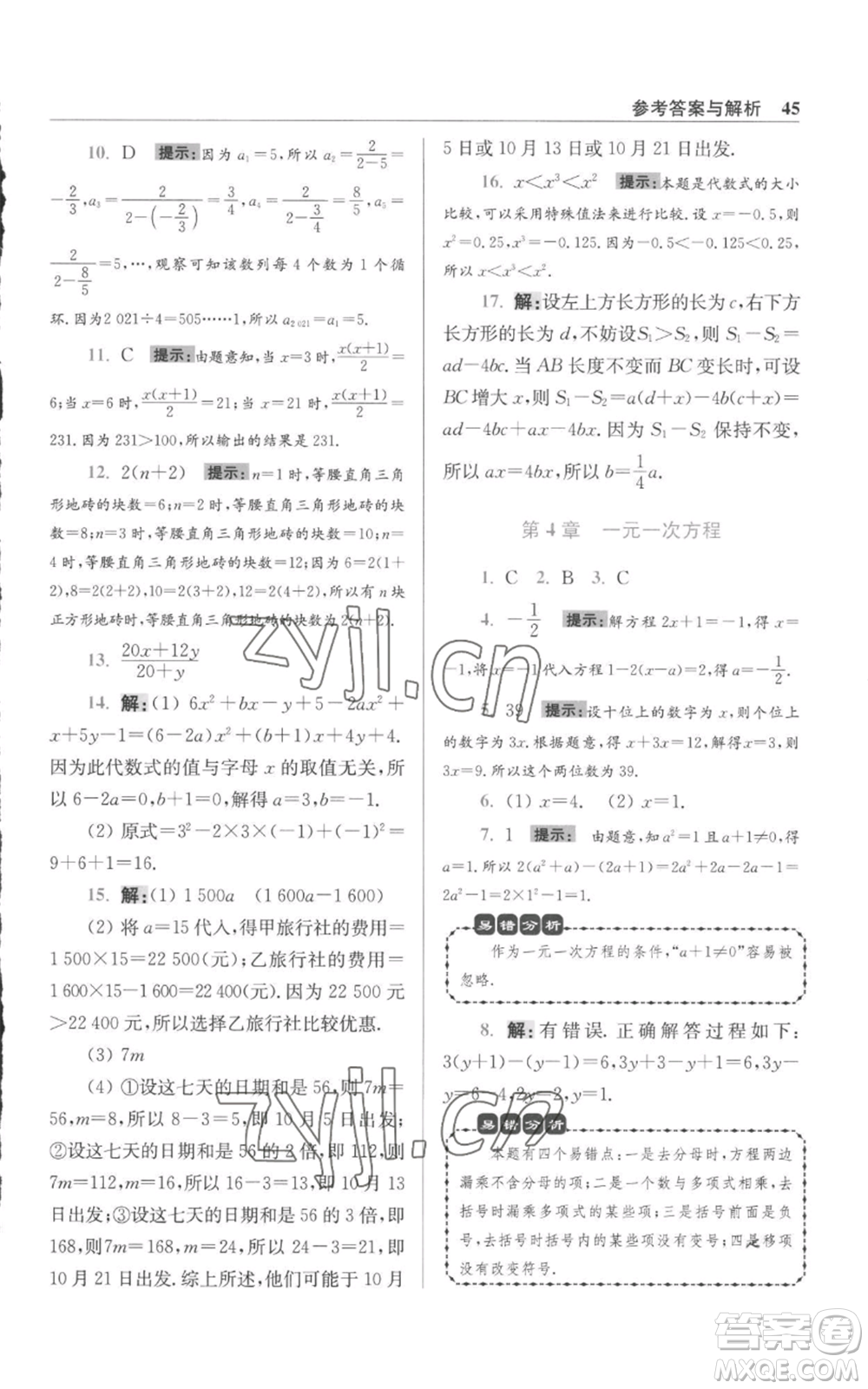 江蘇鳳凰科學技術出版社2022小題狂做七年級上冊數(shù)學蘇科版提優(yōu)版參考答案