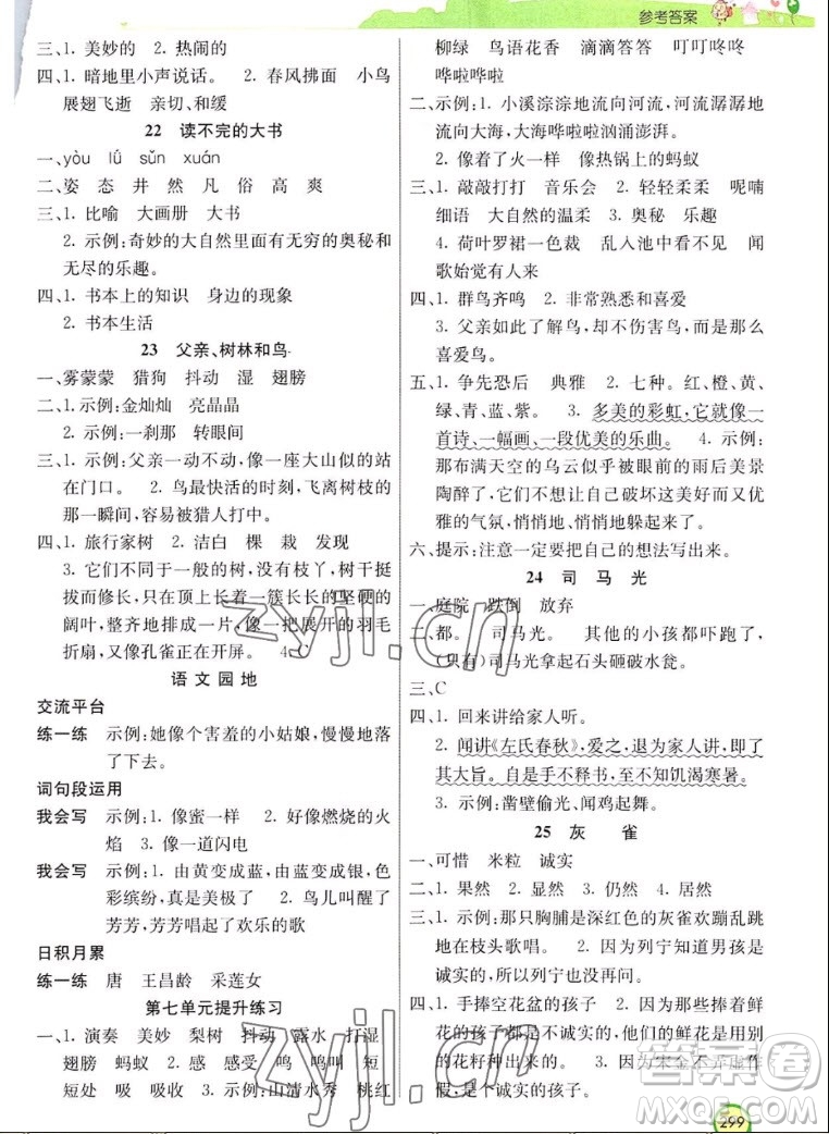 河北教育出版社2022七彩課堂語(yǔ)文三年級(jí)上冊(cè)人教版河南專版答案