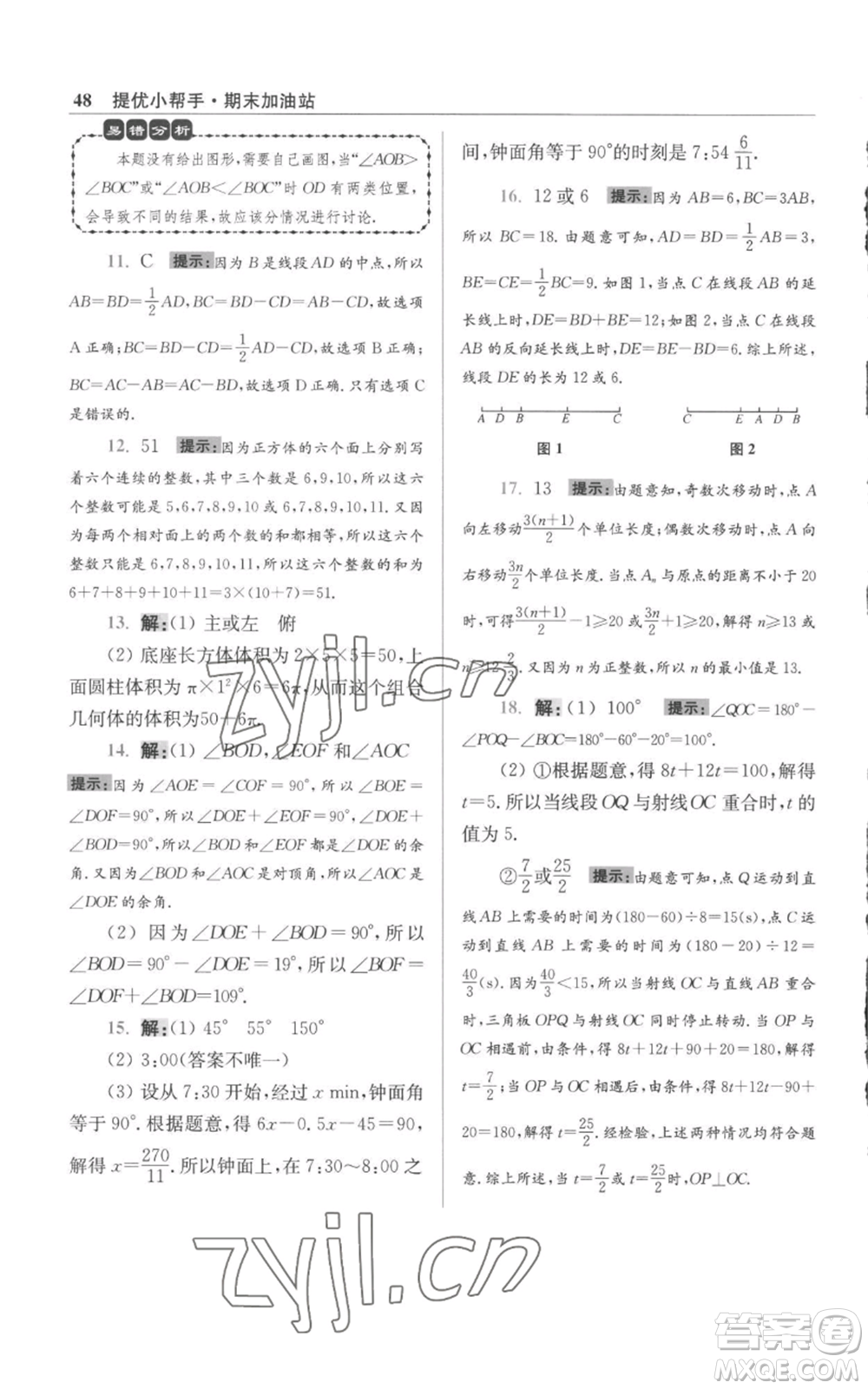 江蘇鳳凰科學技術出版社2022小題狂做七年級上冊數(shù)學蘇科版提優(yōu)版參考答案