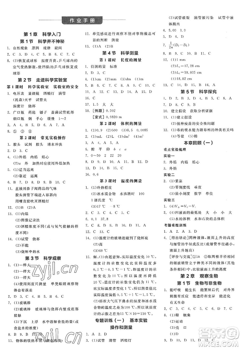 陽光出版社2022全品學練考七年級科學上冊ZJ浙教版答案