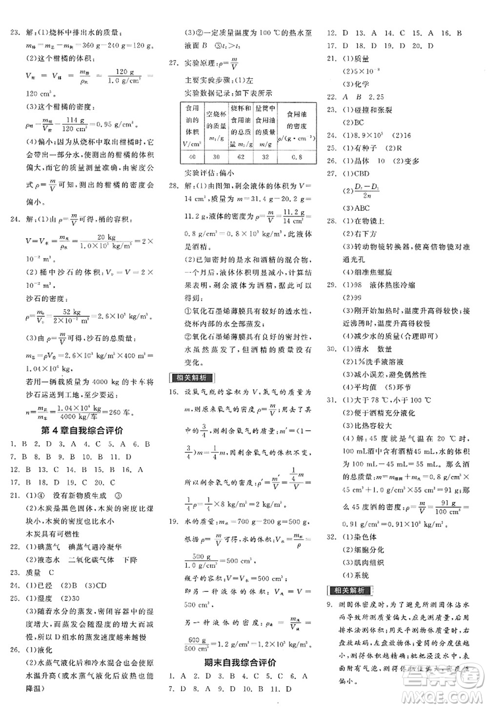 陽光出版社2022全品學練考七年級科學上冊ZJ浙教版答案