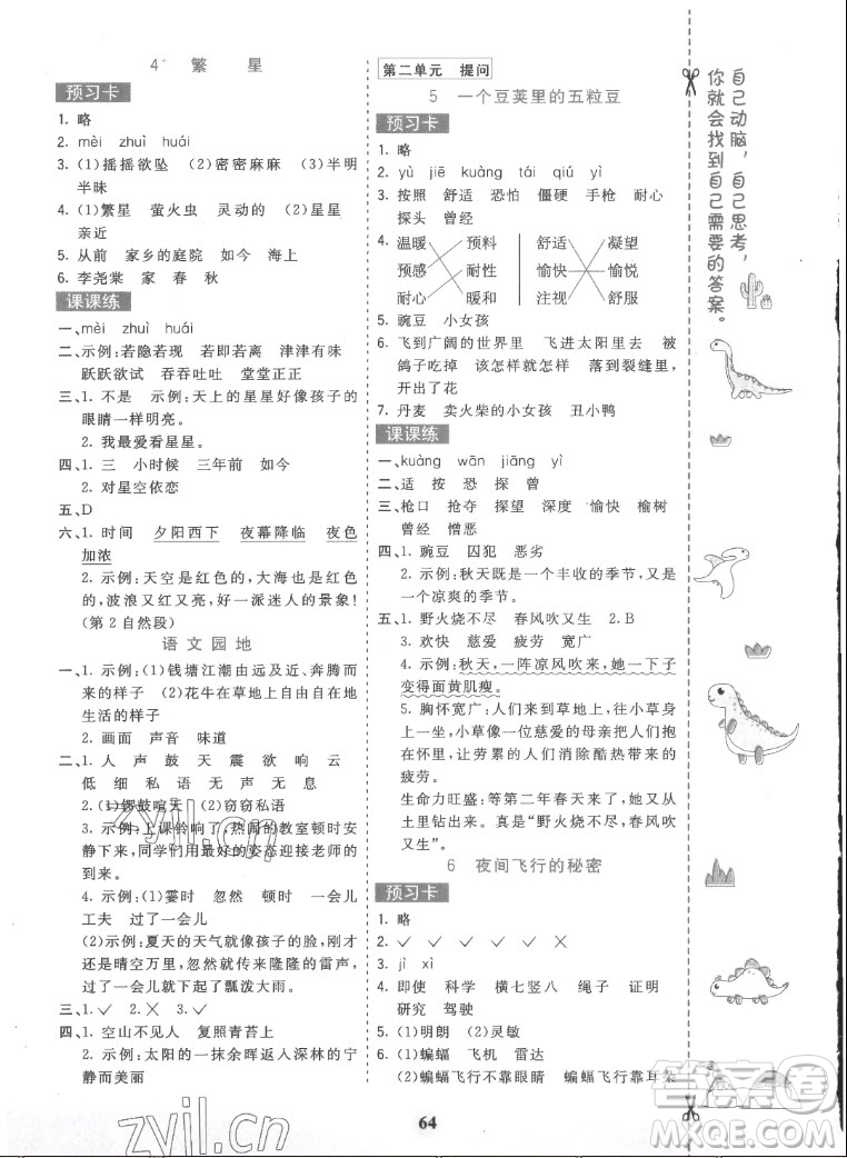 河北教育出版社2022七彩課堂語文四年級上冊人教版答案