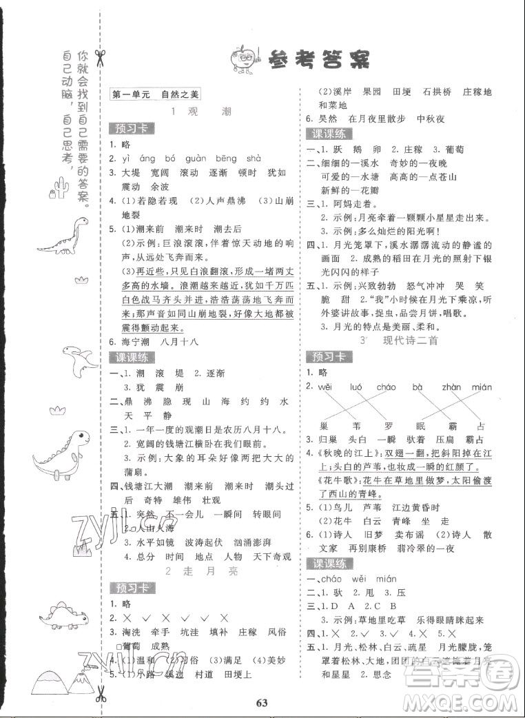 河北教育出版社2022七彩課堂語文四年級上冊人教版答案