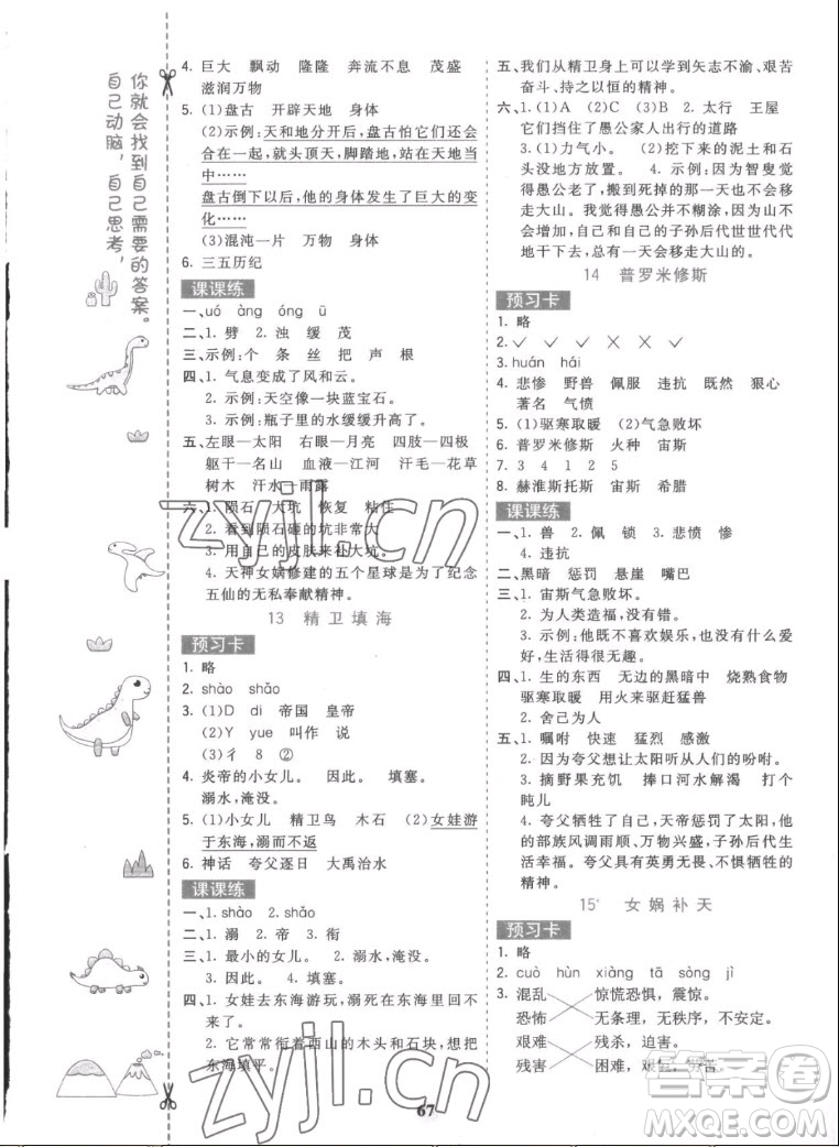 河北教育出版社2022七彩課堂語文四年級上冊人教版答案