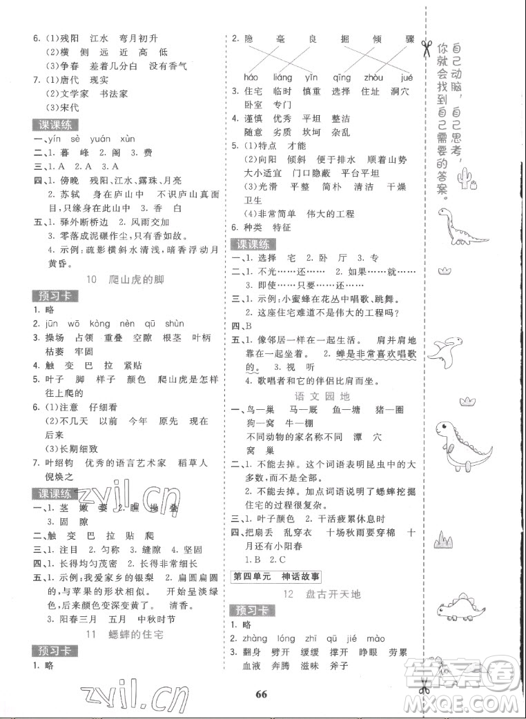 河北教育出版社2022七彩課堂語文四年級上冊人教版答案