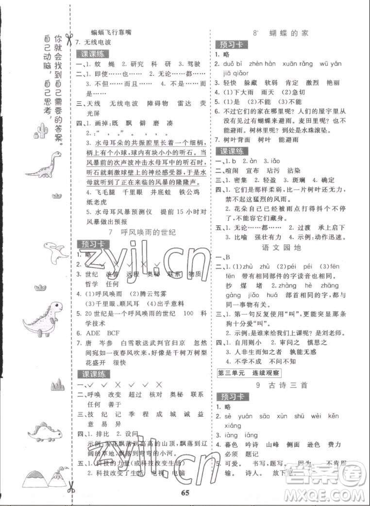 河北教育出版社2022七彩課堂語文四年級上冊人教版答案