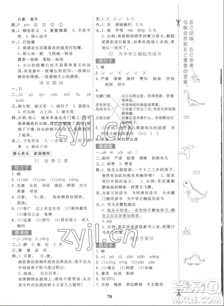 河北教育出版社2022七彩課堂語文四年級上冊人教版答案