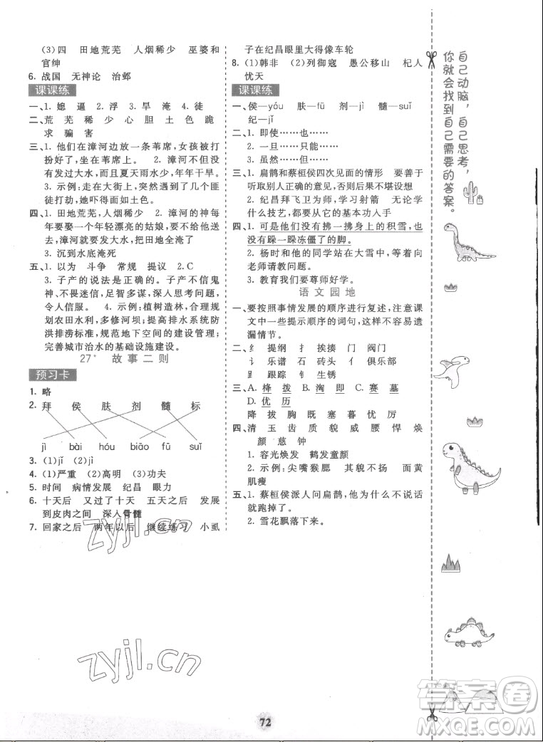 河北教育出版社2022七彩課堂語文四年級上冊人教版答案