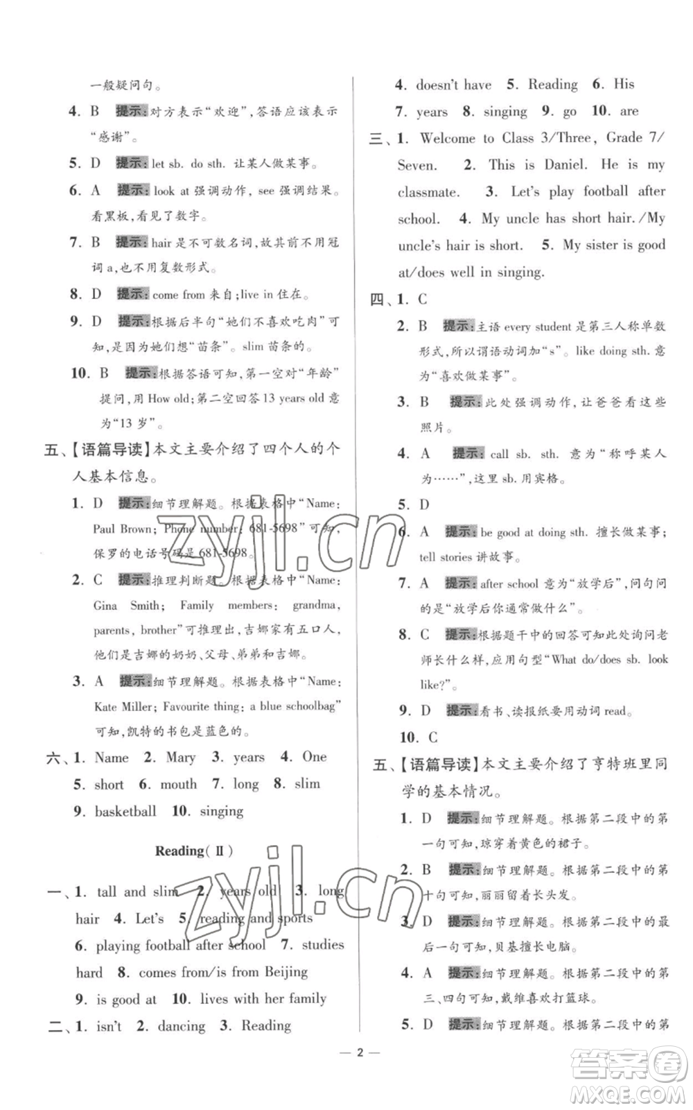 江蘇鳳凰科學(xué)技術(shù)出版社2022小題狂做七年級上冊英語譯林版提優(yōu)版參考答案