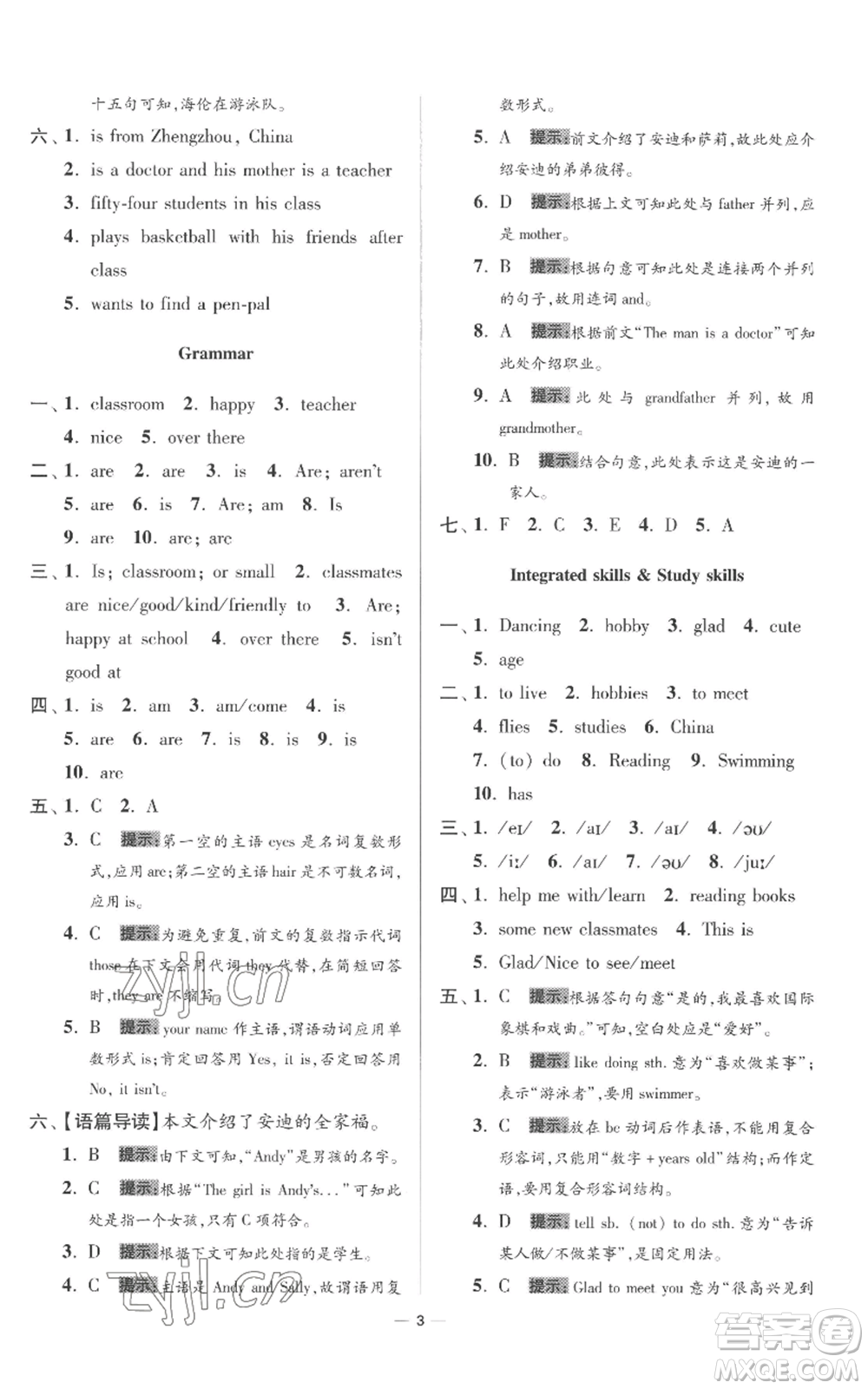 江蘇鳳凰科學(xué)技術(shù)出版社2022小題狂做七年級上冊英語譯林版提優(yōu)版參考答案