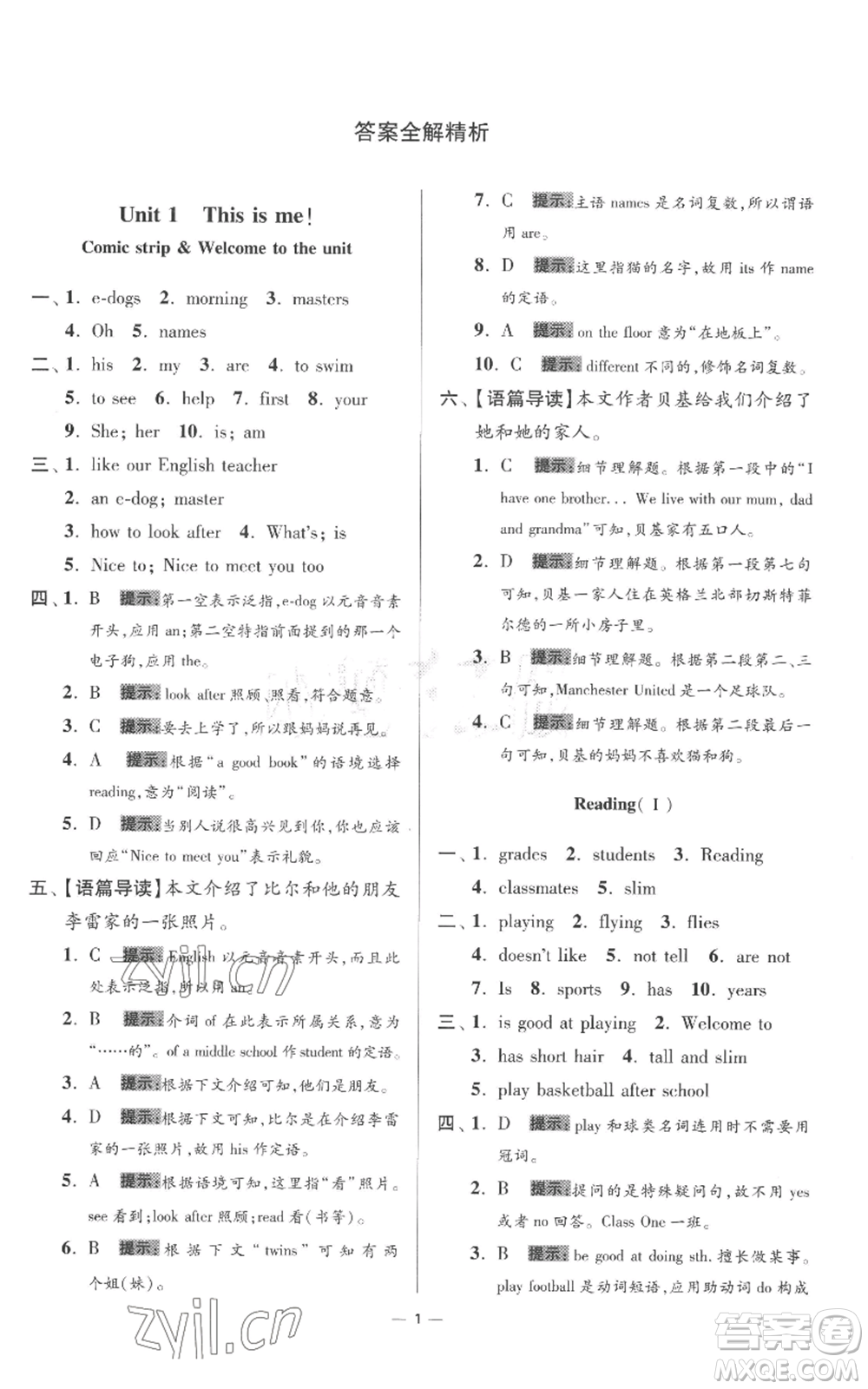 江蘇鳳凰科學(xué)技術(shù)出版社2022小題狂做七年級上冊英語譯林版提優(yōu)版參考答案