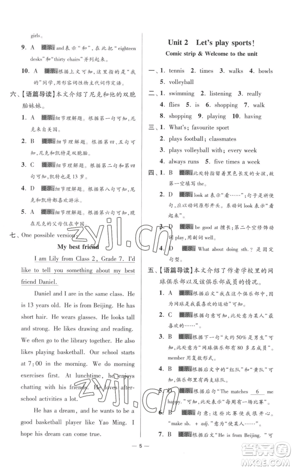 江蘇鳳凰科學(xué)技術(shù)出版社2022小題狂做七年級上冊英語譯林版提優(yōu)版參考答案