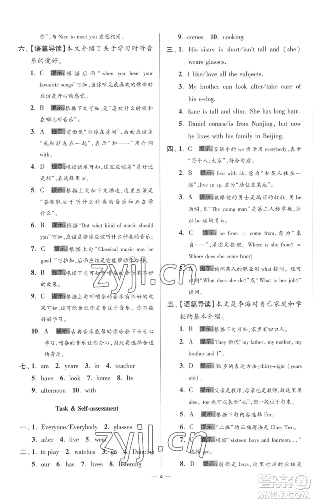 江蘇鳳凰科學(xué)技術(shù)出版社2022小題狂做七年級上冊英語譯林版提優(yōu)版參考答案