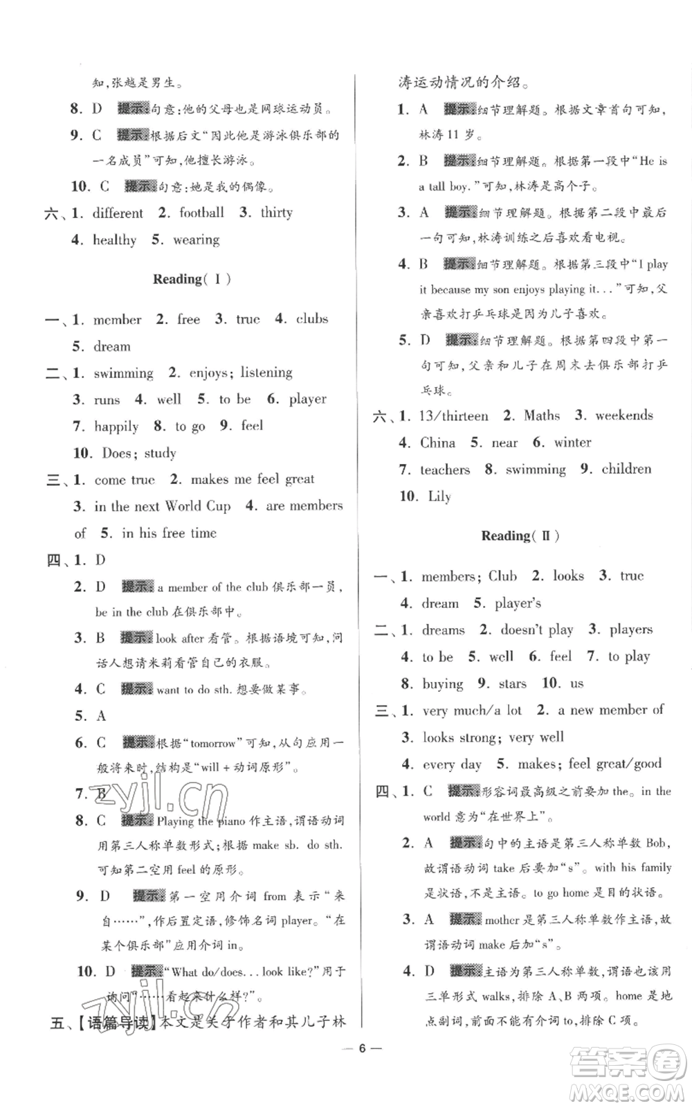 江蘇鳳凰科學(xué)技術(shù)出版社2022小題狂做七年級上冊英語譯林版提優(yōu)版參考答案