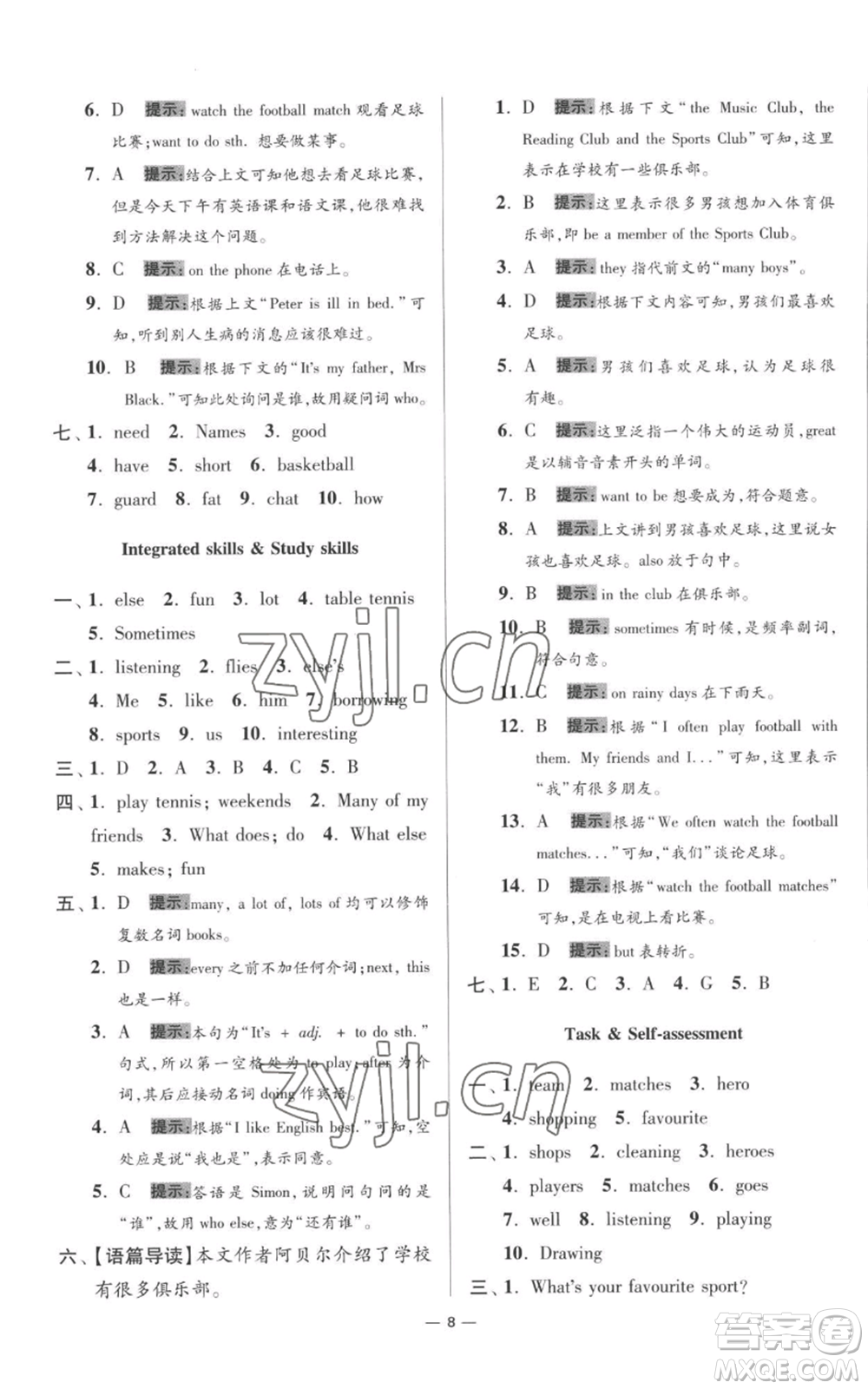 江蘇鳳凰科學(xué)技術(shù)出版社2022小題狂做七年級上冊英語譯林版提優(yōu)版參考答案