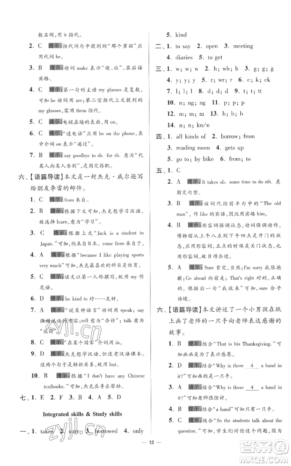 江蘇鳳凰科學(xué)技術(shù)出版社2022小題狂做七年級上冊英語譯林版提優(yōu)版參考答案