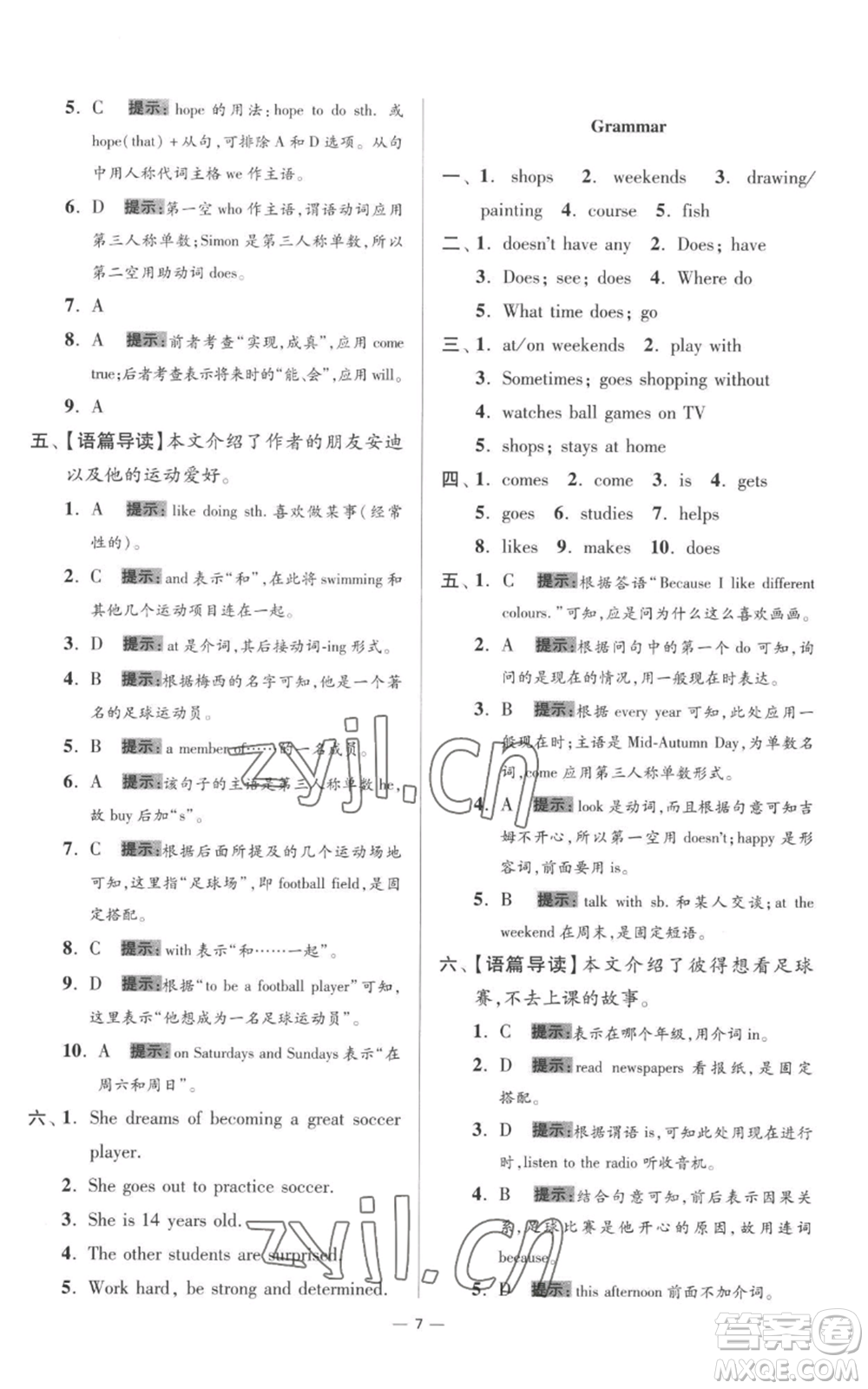 江蘇鳳凰科學(xué)技術(shù)出版社2022小題狂做七年級上冊英語譯林版提優(yōu)版參考答案