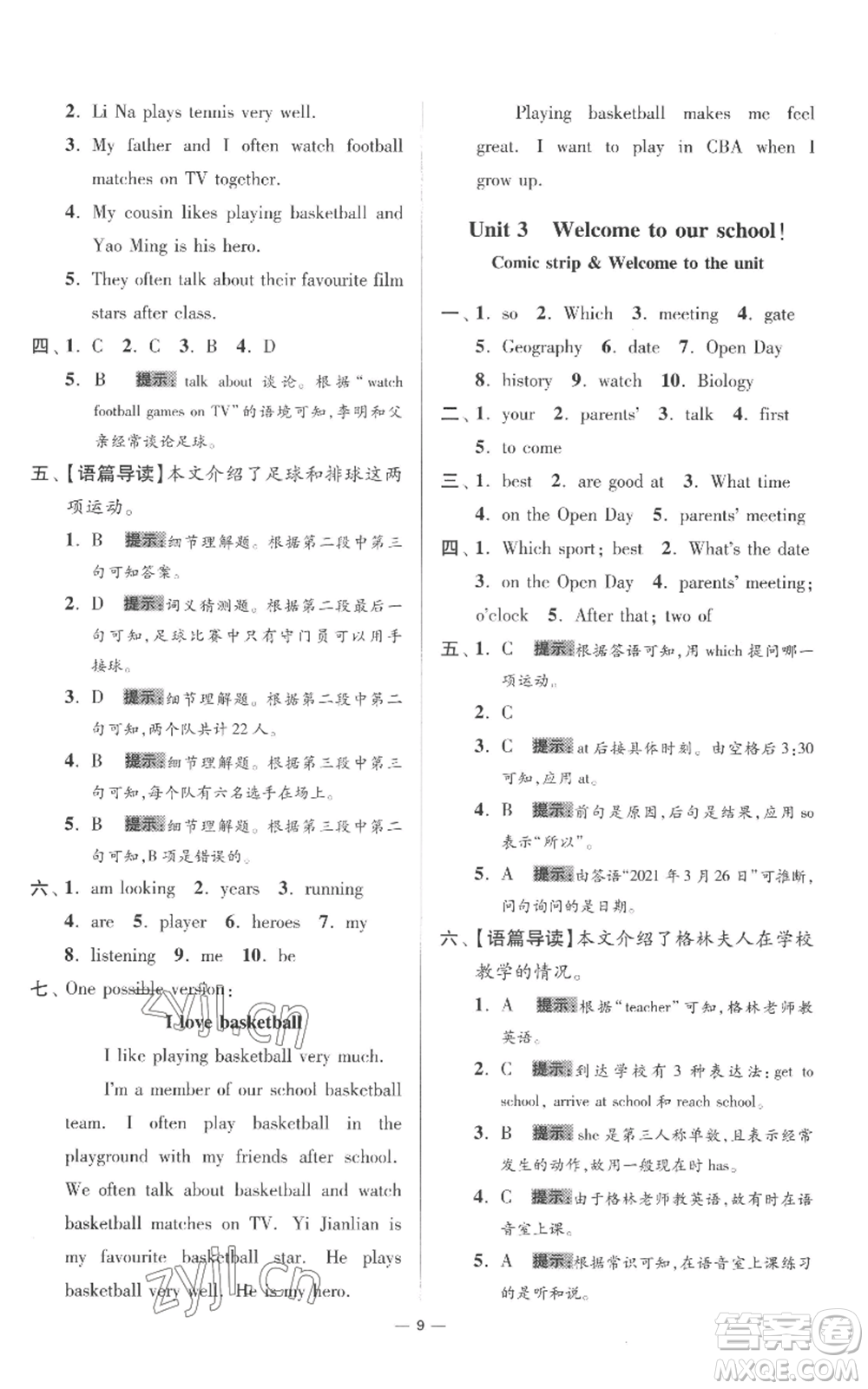 江蘇鳳凰科學(xué)技術(shù)出版社2022小題狂做七年級上冊英語譯林版提優(yōu)版參考答案