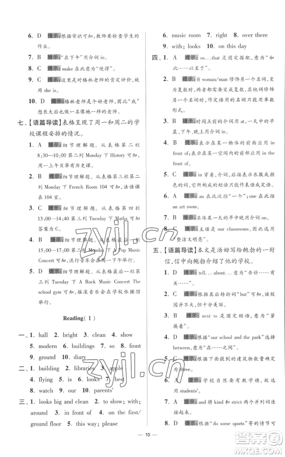 江蘇鳳凰科學(xué)技術(shù)出版社2022小題狂做七年級上冊英語譯林版提優(yōu)版參考答案