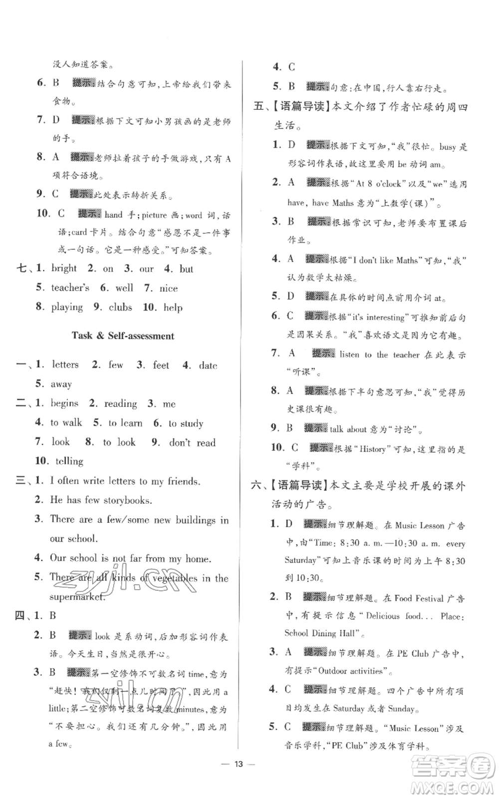 江蘇鳳凰科學(xué)技術(shù)出版社2022小題狂做七年級上冊英語譯林版提優(yōu)版參考答案