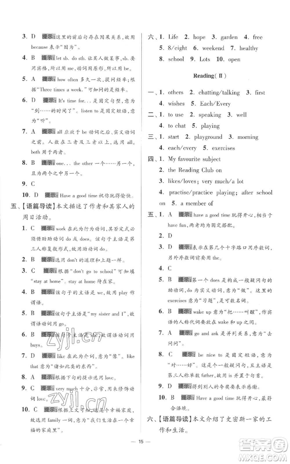 江蘇鳳凰科學(xué)技術(shù)出版社2022小題狂做七年級上冊英語譯林版提優(yōu)版參考答案