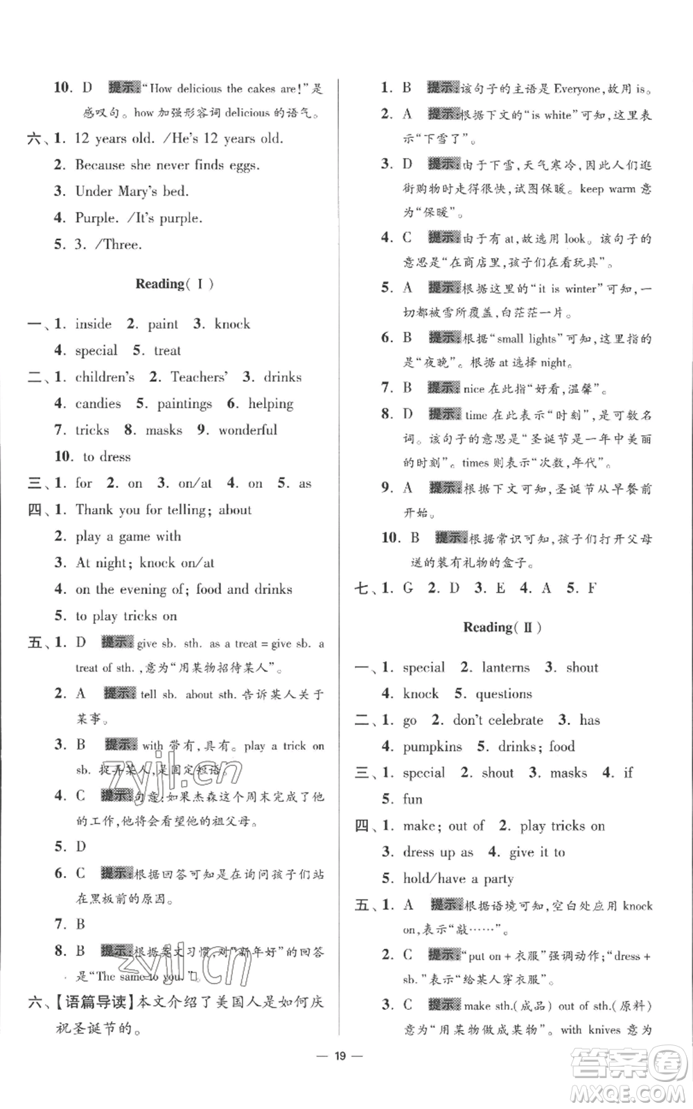 江蘇鳳凰科學(xué)技術(shù)出版社2022小題狂做七年級上冊英語譯林版提優(yōu)版參考答案