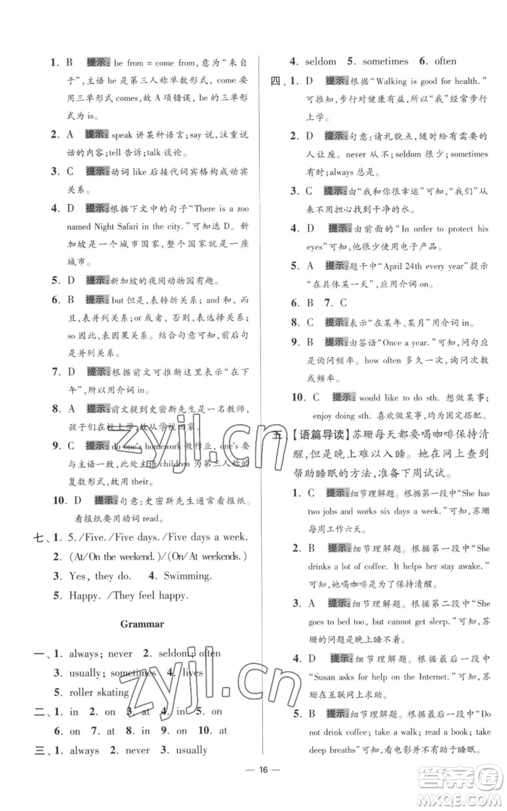 江蘇鳳凰科學(xué)技術(shù)出版社2022小題狂做七年級上冊英語譯林版提優(yōu)版參考答案