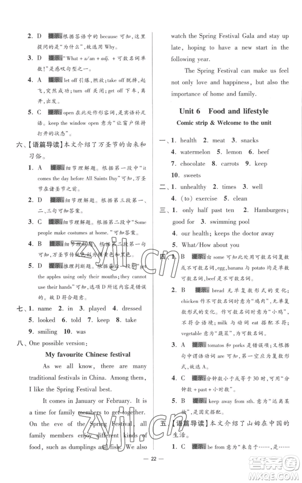 江蘇鳳凰科學(xué)技術(shù)出版社2022小題狂做七年級上冊英語譯林版提優(yōu)版參考答案