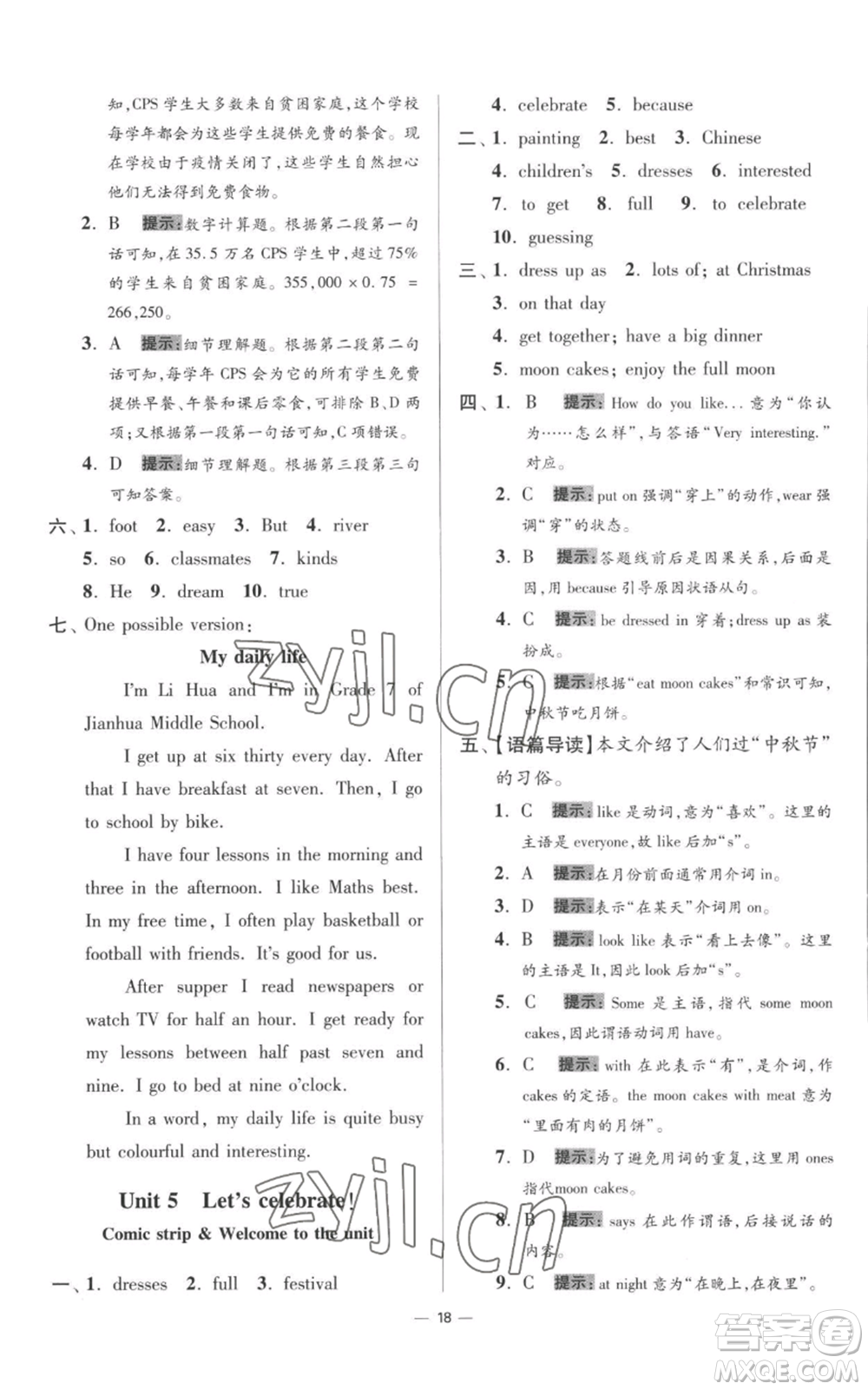 江蘇鳳凰科學(xué)技術(shù)出版社2022小題狂做七年級上冊英語譯林版提優(yōu)版參考答案