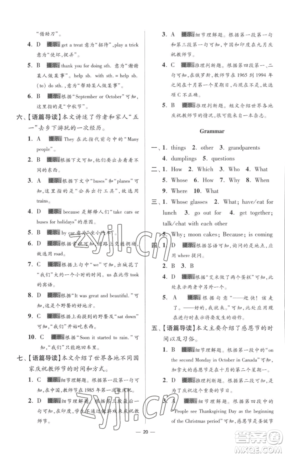 江蘇鳳凰科學(xué)技術(shù)出版社2022小題狂做七年級上冊英語譯林版提優(yōu)版參考答案