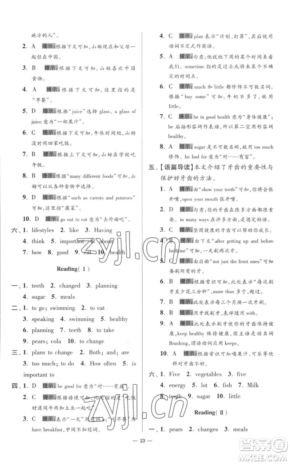 江蘇鳳凰科學(xué)技術(shù)出版社2022小題狂做七年級上冊英語譯林版提優(yōu)版參考答案