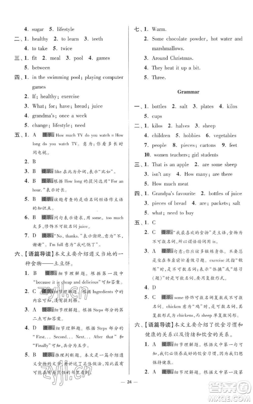 江蘇鳳凰科學(xué)技術(shù)出版社2022小題狂做七年級上冊英語譯林版提優(yōu)版參考答案