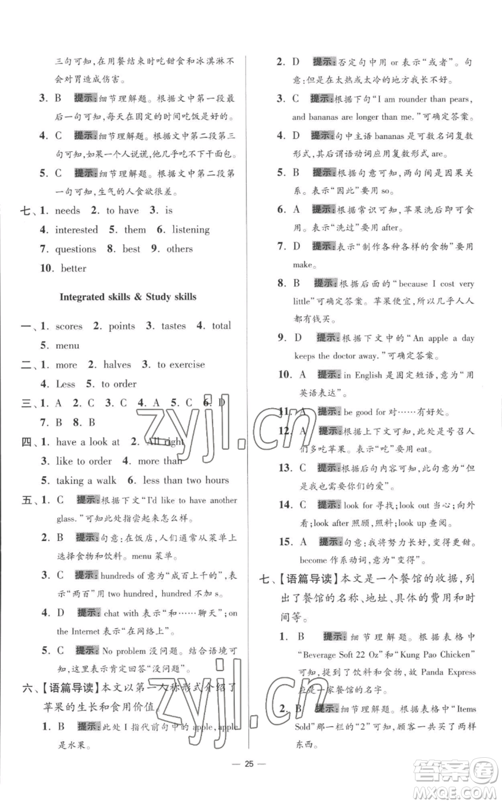 江蘇鳳凰科學(xué)技術(shù)出版社2022小題狂做七年級上冊英語譯林版提優(yōu)版參考答案