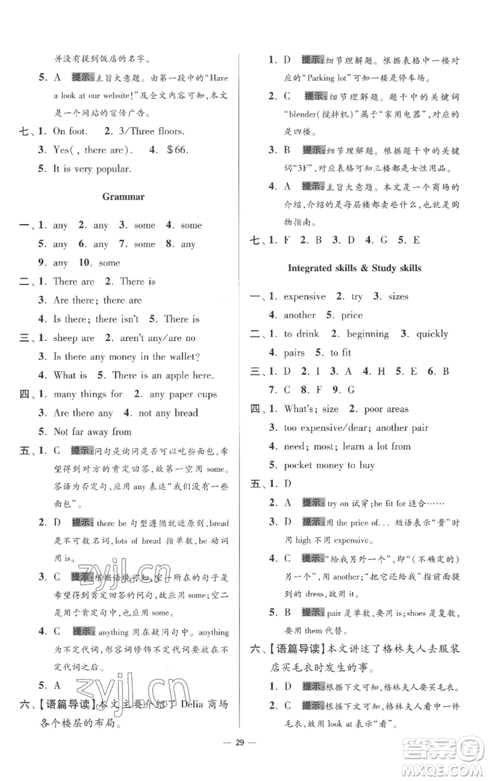 江蘇鳳凰科學(xué)技術(shù)出版社2022小題狂做七年級上冊英語譯林版提優(yōu)版參考答案