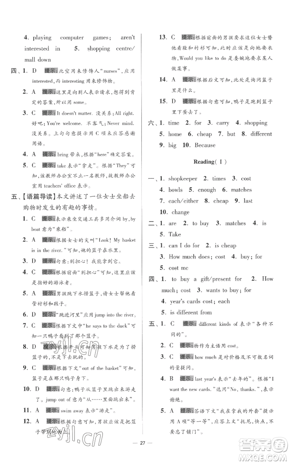 江蘇鳳凰科學(xué)技術(shù)出版社2022小題狂做七年級上冊英語譯林版提優(yōu)版參考答案