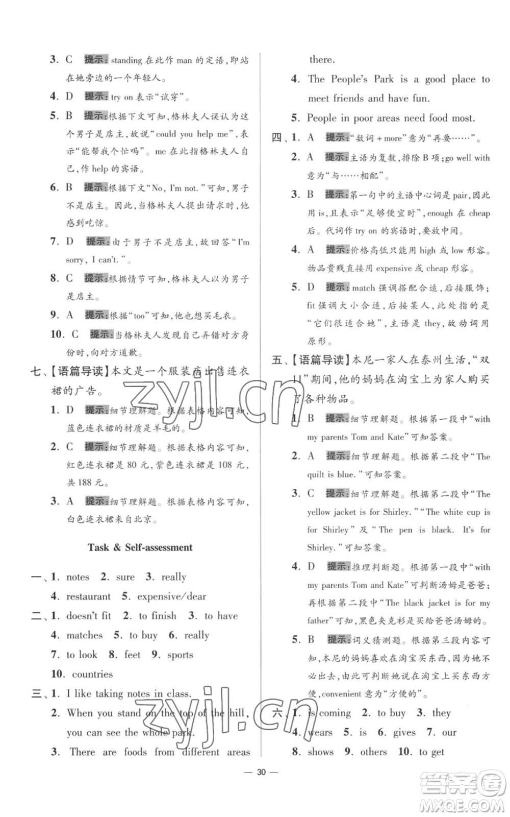 江蘇鳳凰科學(xué)技術(shù)出版社2022小題狂做七年級上冊英語譯林版提優(yōu)版參考答案